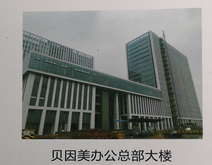 貝因美辦公總部辦公大樓